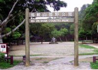 马鞍山郊野公园