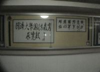 同济大学国防教育展览馆