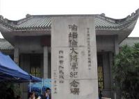 喻培伦大将军纪念馆