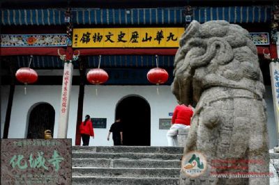 九华山化城寺