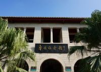 厦门大学鲁迅纪念馆